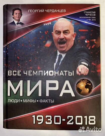 Книги и журналы о футболе