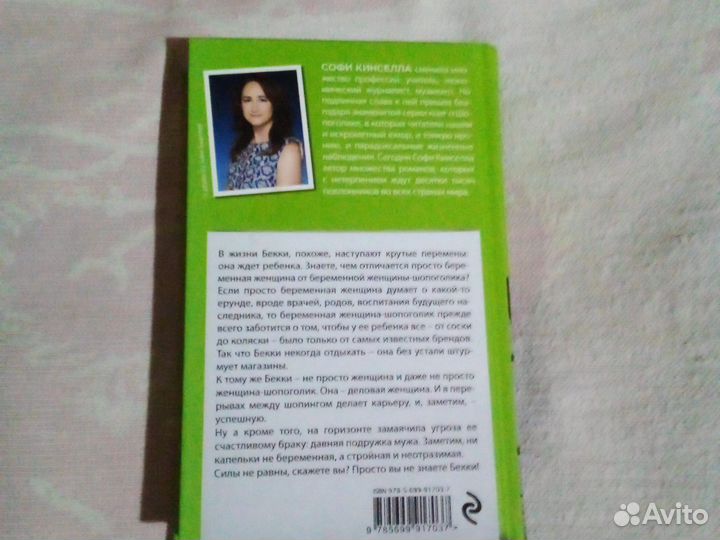 Шопоголик и Рождество, бэби, Минни.Софи Кинселла