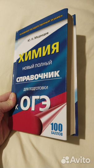 Книги по химии(ОГЭ,ЕГЭ)