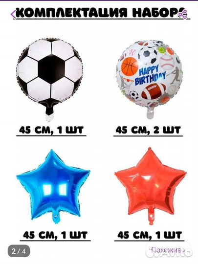 Набор шаров футбол новый