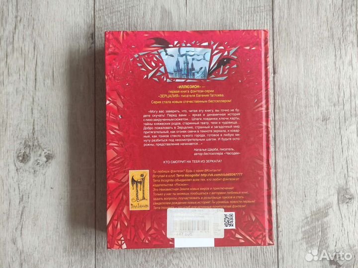 Книга Зерцалия Иллюзион Евгений Гаглоев