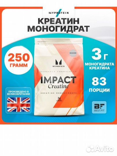 Креатин моногидрат myprotein