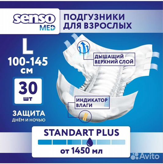 Подгузники для взрослых senso med L