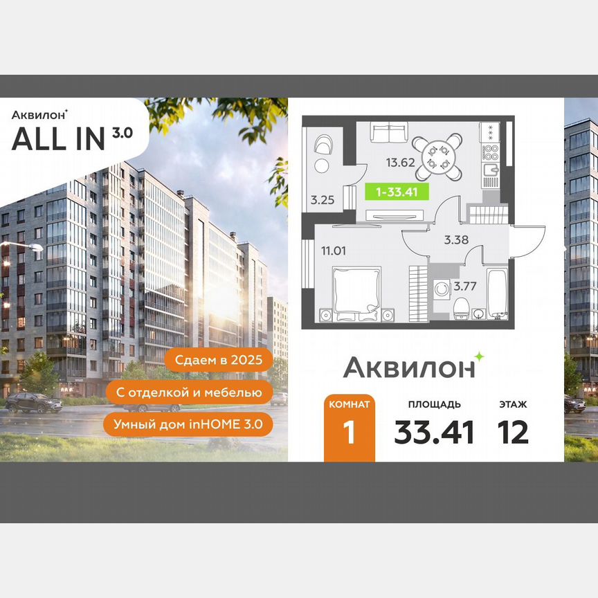 1-к. квартира, 33,4 м², 12/12 эт.