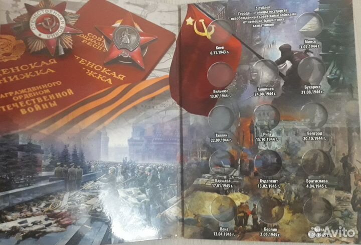 Альбом для 5-рублёвых монет