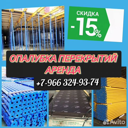 Стойка телескопическая для опалубки