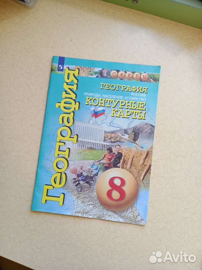 Контурные карты по географии 8 класс Просвещение