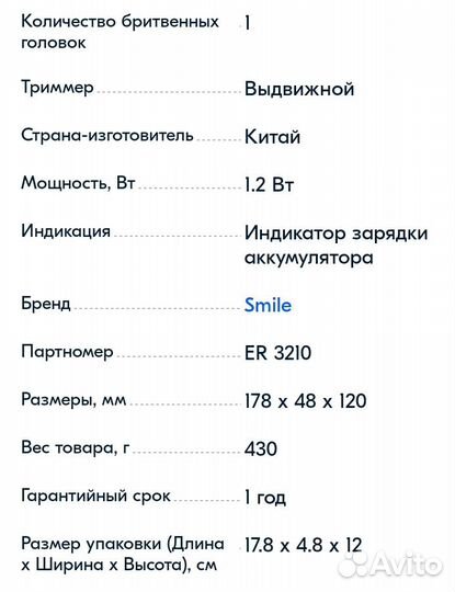 Электробритва аккумуляторная Smile ER 3210