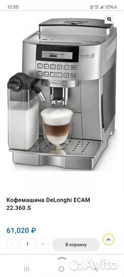 Кофемашина delonghi