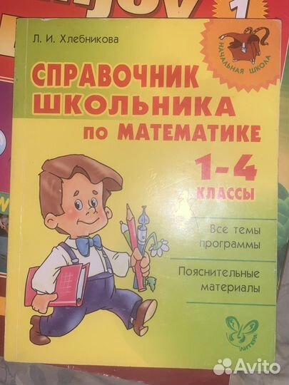 Справочник школьника по математике