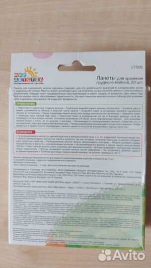 Пакеты для хранения грудного молока 1 уп 20 шт