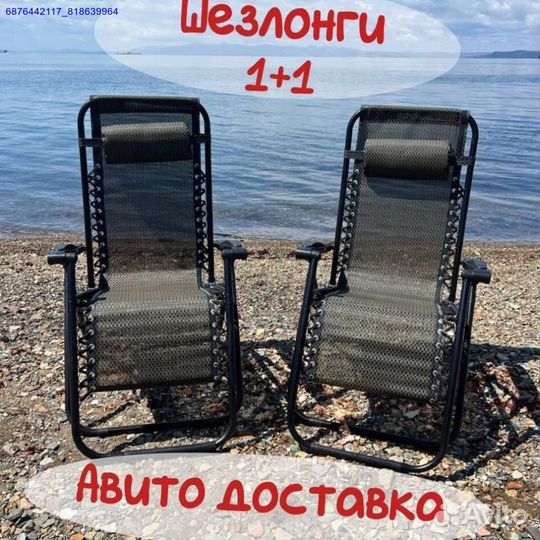 Шезлонг