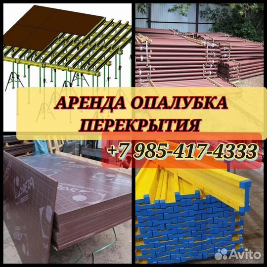 Стойка телескопическая для опалубки перекрытий