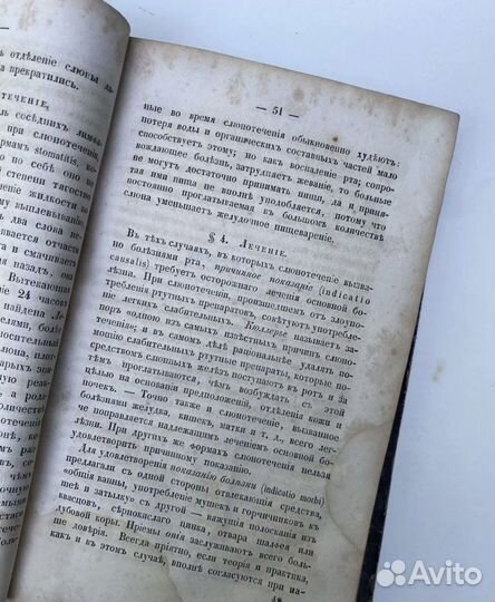 Руководство к частной патологии и терапии