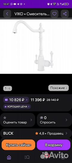 Смеситель Viko с фильтром