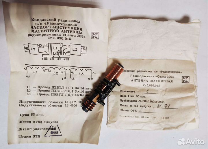 Антенна магнитная радиоприёмника 