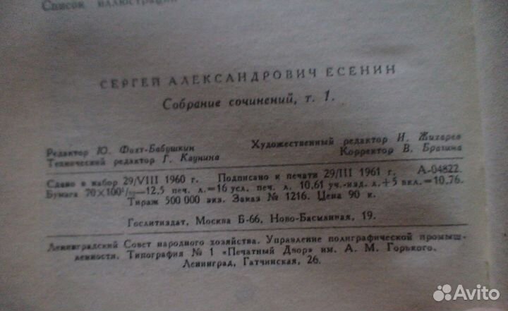 Есенин Сергей Собрание сочинений в пяти томах 1962