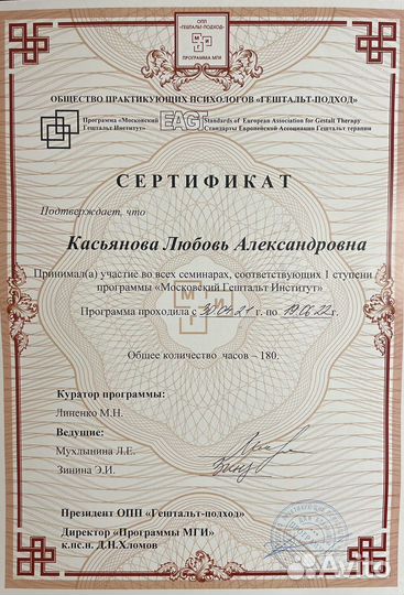 Психолог онлайн