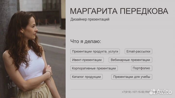 Дизайнер презентаций