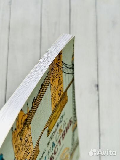 Золотые страницы. Раскраска-путешествие