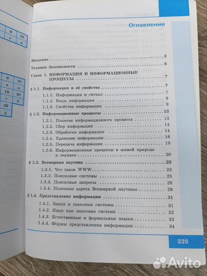 Информатика 7 кл И.Г. Семакин 19-22