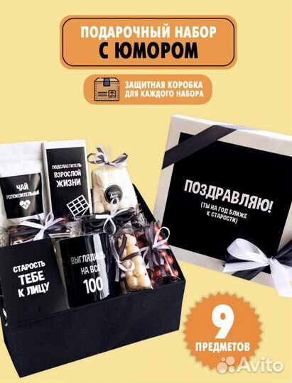Подарочный набор на день рождения