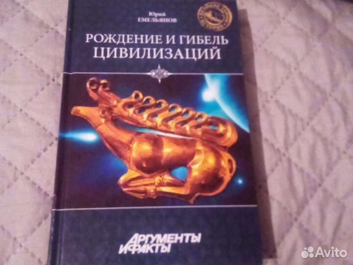 Рождение и гибель цивилизации