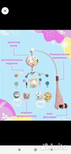 Мобиль на кроватку с проектором