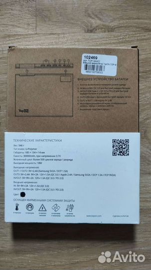 Внешний аккумулятор TOP-MAX2 30000mAh новый