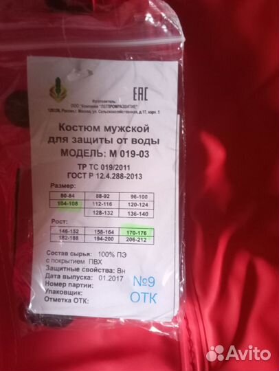 Комбинезон куртка со штанами силиконовая Лукой