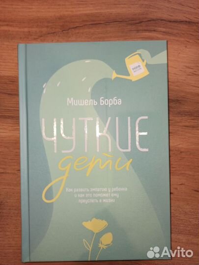 Книга Чуткие дети