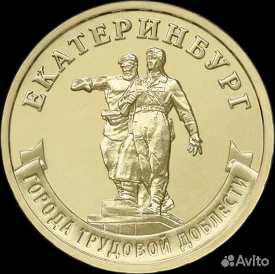 10р Екатеринбург, Омск, Иваново, Боровичи