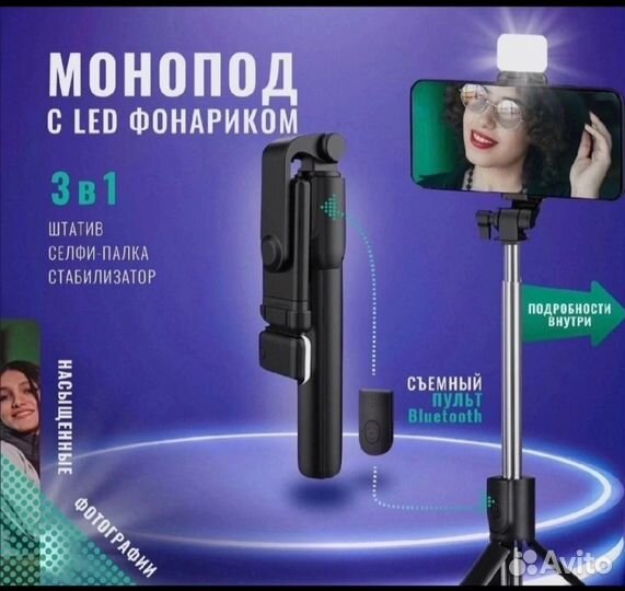 Селфи-палка, монопод, штатив