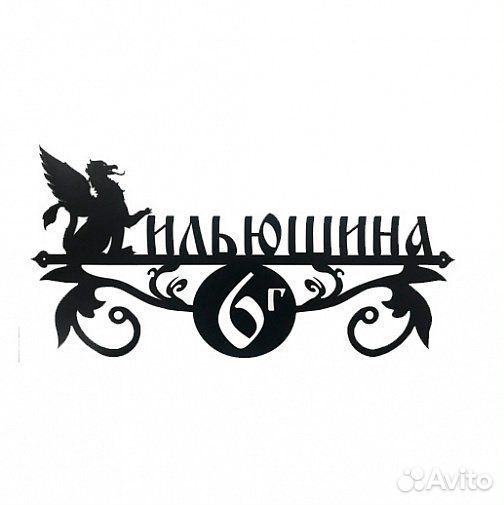 Адресные таблички