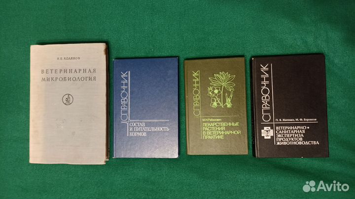 Книги по ветеринарии и медицине