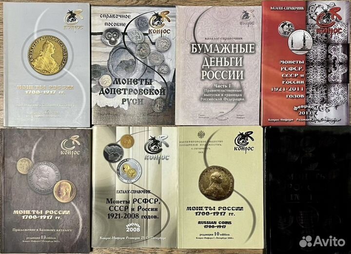 Каталоги определители денежного коллекционера