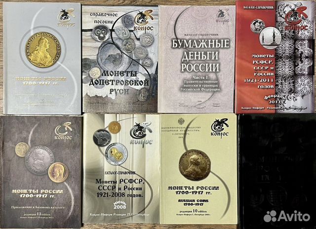 Каталоги определители денежного коллекционера