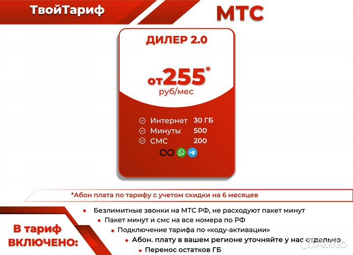 Мтс-промокод