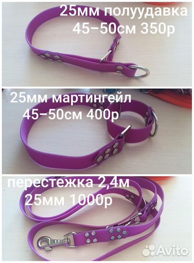 Ошейники и поводки из биотана