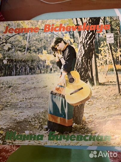 Виниловые пластинки Жанна Бичевская