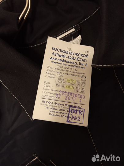 Костюм мужской летний для нефтяника
