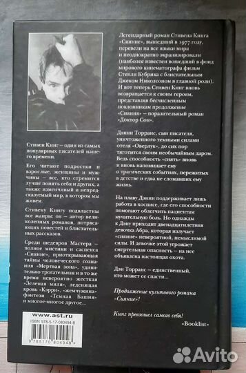 Книга Доктор сон