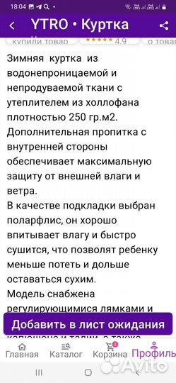 Куртка для мальчика