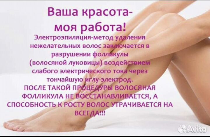 Электроэпиляция удаление волос навсегда