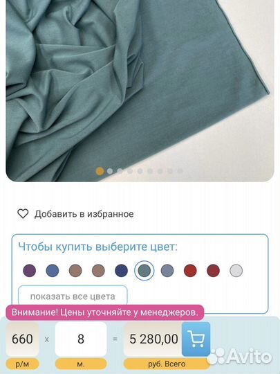 Отрез ткани вискоза