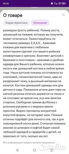 Пижама детская 110