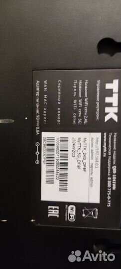 Вай фай роутер