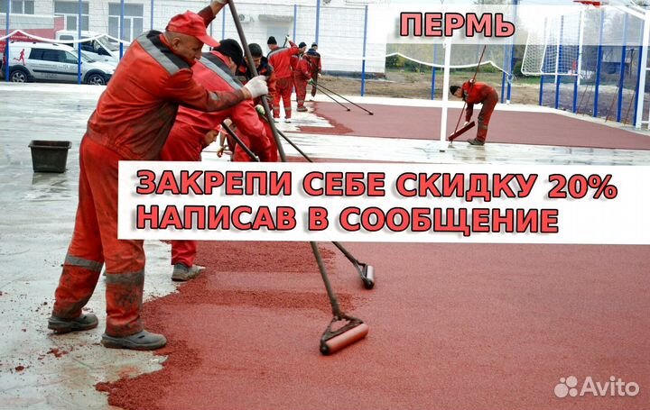 Резиновое покрытие