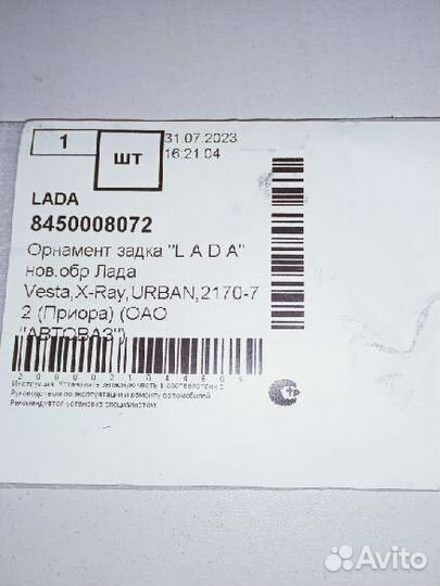 Орнамент задка шильдик LADA