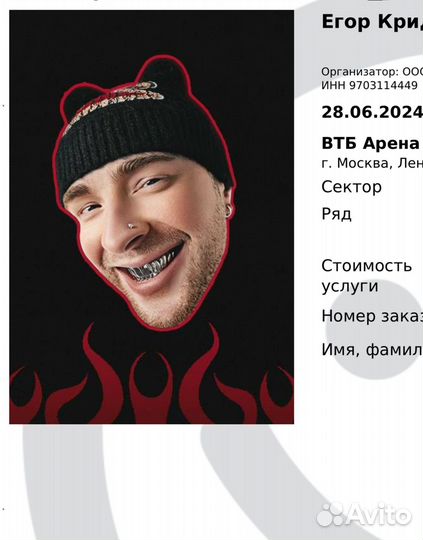 Билет на концерт Егора Крида Москва